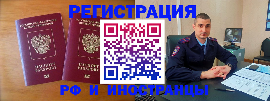 прописка для работы в Коле
